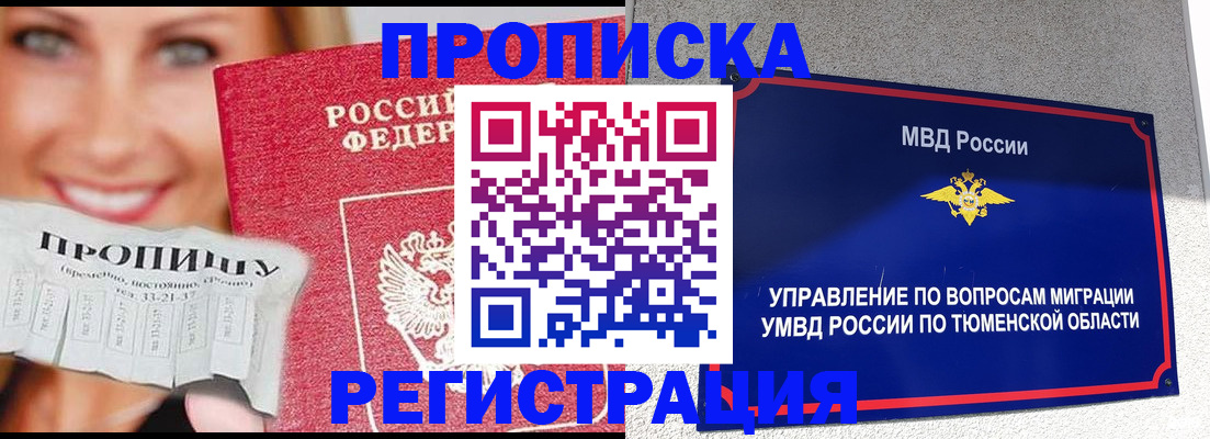 временная регистрация 2025 в Петропавловске-Камчатском