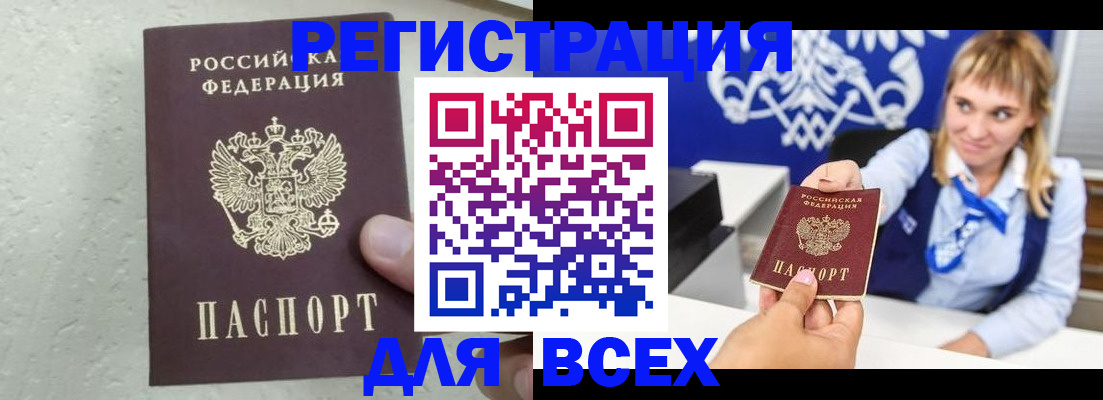 временная регистрация гарантия в Петропавловске-Камчатском