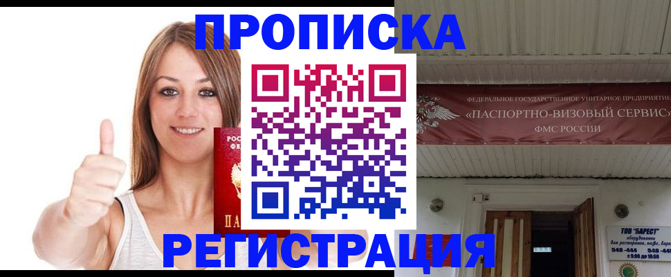 прописка ребенка в Петропавловске-Камчатском